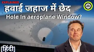 हवाई जहाज✈️में छेद  | Why there is hole in aeroplane window? | Explained | Hindi | india hacks