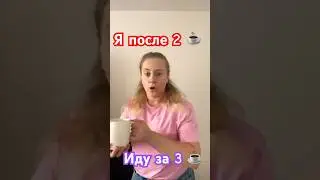 Люблю кофе не могу ! 