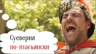 Суеверия на Юге