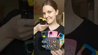 Кастом: какой цвет ещё? 🫶