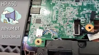 HP 650 лечим от заикания