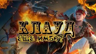 КЛАУД В Т3! ИМБОВАЯ СБОРКА ДЛЯ ПОДНЯТИЯ РЕЙТИНГА!