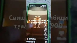 Делать вторую часть