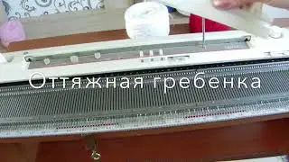 Вязальная машина. Видеозаметка №5