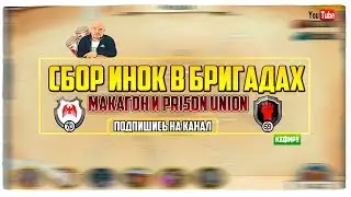 Тюряга | Cбор двух инкассацией с Москвы