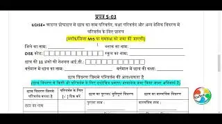 UDISE+ How to Correct Student Name, DOB, Gender, Class and Section?