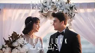 Baris Resmi - Like Block [Official Music Video] (2022)