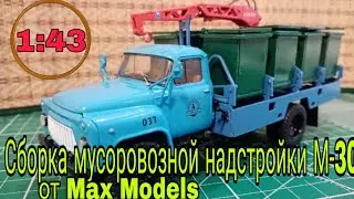 Assembly of GAZ-53 garbage truck M-30 from Max Models 