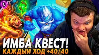 Сильвернейм: ЛУЧШИЙ КВЕСТ ДЛЯ МИЛХАУСА! АФК БИЛД НА +40 СТАТОВ КАЖДЫЙ ХОД! | Silvername Hearthstone