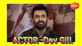 South Star Dev Gill is Excited About His Film Oho Vikramaarka..Nassir Khan reaction for Dev Gill