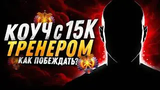 ОДИН ИЗ ЛУЧШИХ СНГ КОУЧЕЙ | Как ПОБЕДИТЬ SATANIC'A? Дота ПОГИБАЕТ в консерватизме?