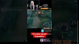 Кармила кринж #moblilelegends #mobilelegends #mobaillegends #game #mlbb
