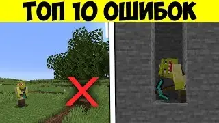 Top 10 Minecraft Mistakes | Interesting Facts