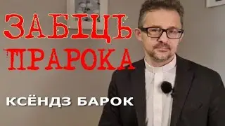 Забіць прарока. | Иезуит Альфред Дельп против нацизма. |