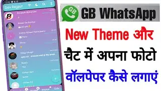 GB Whatsapp Me New Theme kaise lagaye | GB whatsapp me chat wallpaper kaise lagaye