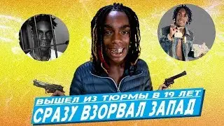 ОТ ТЮРЬМЫ ДО ФИТА С KANYE WEST В 19 ЛЕТ! Кто такой YNW MELLY?/ ФРЕШМЕН/ Биография/ Murder On My Mind
