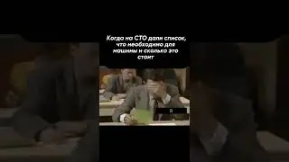 Жиза на СТО😅😅