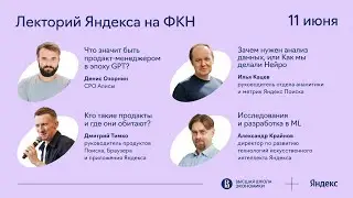 Лекторий Яндекса на ФКН — 11 июня