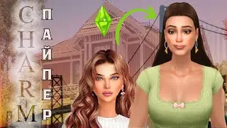 Что НЕ ТАК с Пайпер? | Полное преображение персонажа в Симс 4 |  Зачарованные