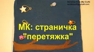МК: страничка 