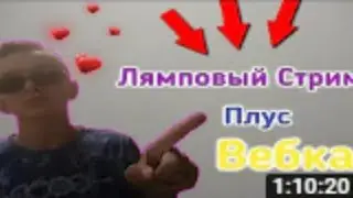 ОБЩАЕМСЯ РОФЛИМ КЛАССИЧЕСКИЙ СТРИМ IRL Собираем на Новый Компьютер Общаемся ЧИЛИМ