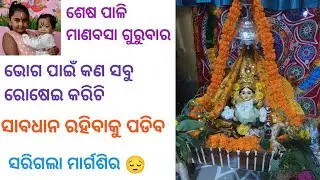 Manabasa Gurubara 2023 // Manabasa Bhoga //