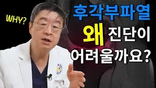 [연세사랑병원] 오금통증 원인 후각부파열, 왜 무릎MRI 검사에도 진단이 어려운 걸까요?