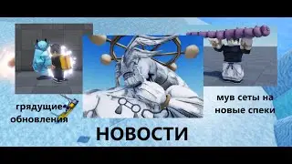 (AUT) !НОВОСТИ! мьюнинг махорага и ультимейт карс