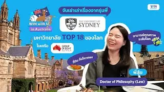 ✈️𝐖𝐈𝐍 𝐰𝐢𝐭𝐡 𝐔 𝐢𝐧 𝐀𝐮𝐬𝐭𝐫𝐚𝐥𝐢𝐚💙📼รีวิวมหา’ลัยและแชร์ประสบการณ์จากรุ่นพี่ที่ 𝐓𝐡𝐞 𝐔𝐧𝐢𝐯𝐞𝐫𝐬𝐢𝐭𝐲 𝐨𝐟 𝐒𝐲𝐝𝐧𝐞𝐲