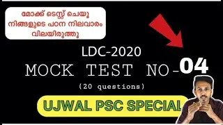 LDC-2020 | MOCK TEST NO- 04 | 