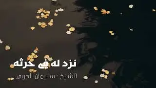مهما تعاظمت الدنيا في قلبك لا شيء يستحق سوي الآخرة💙🌿