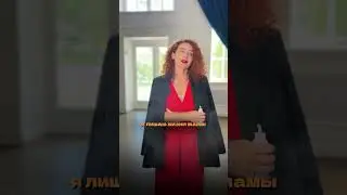 Не мешает мамин голос в голове? Live Часть 5