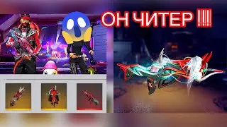 РЕАКЦИЯ ИГРОКОВ НА ЭВОЛЮЦИЮ FAMAS - РОГАТАЯ УХМЫЛКА/ ФРИ ФАЕР