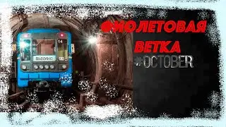 Страшные истории на ночь - Фиолетовая ветка (Истории октября)