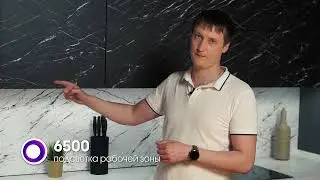 Умная Кухня 3.0 - короткий обзор