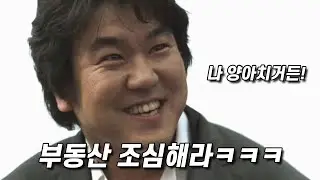 양아치 부동산업자의 피도 눈물도 없는 만행(결말포함)