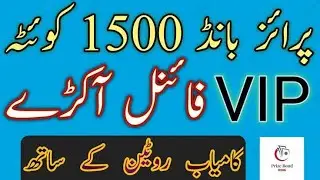 pakistan prize bond routine