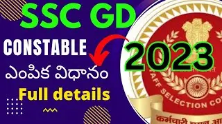 ssc gd constable selection process 2023 in telugu || ssc gd recruitment selection process 2023