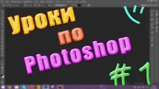 Установка стилей для Photoshop cs6