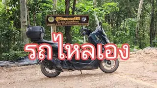 เนินพิศวง เขาอีโต้