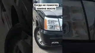 Замена акпп на Escalade после неудачной замены масла