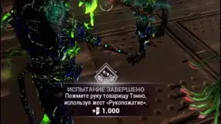 Ночная волна | Рукопожатие | Пожмите руку товарищу Тено | варфрейм | warframe