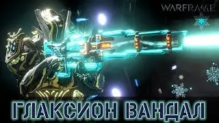 Warframe: Глаксион Вандал - Усиленный Холод