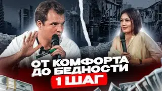 Как выйти из зоны комфорта и начать действовать | Куракин SHOW #2