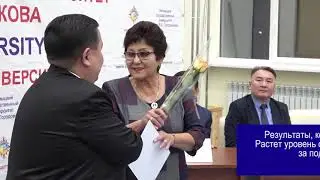 Созвездие спорта КалмГУ