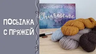 Knitcrate | Подписка на пряжу | Ноябрь 2020