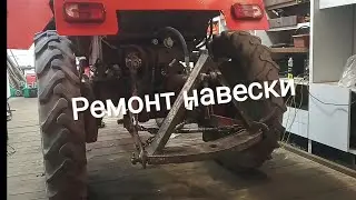 Ремонт навески трактора т-25
