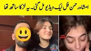 Imsha Rehman Viral Video |Pakistani TikTok Star | leaked video 