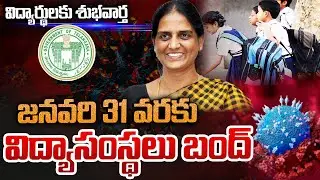 Ts schools and colleges reopen date 2022 latest news today,ts colleges latest news today,ts schools