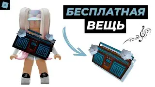 УСПЕЙ ПОЛУЧИТЬ НОВУЮ БЕСПЛАТНУЮ ЛИМИТКУ! | ТУТОРИАЛ НА БУМБОКС В РОБЛОКС | Roblox